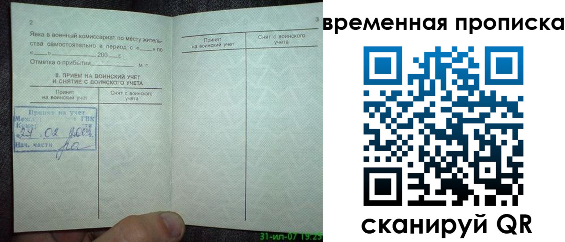 прописка ребенка в Венёве